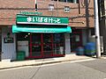 まいばすけっと...