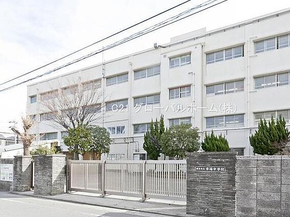横浜市立市場中...