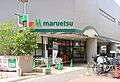 マルエツ大倉山...