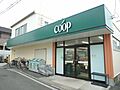 ユーコープ白幡...