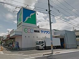 ヤマザワあさひ町店まで1035m