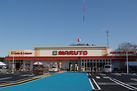 マルト元吉田店まで1055m