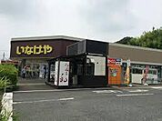 いなげや佐倉店まで482m