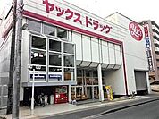 ヤックスドラッグ佐倉店まで1448m