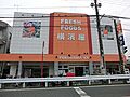横濱屋大道店ま...