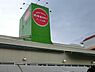 周辺：アール元気荏田店まで1354m、新鮮なお野菜やお魚が販売されております。