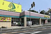いなげや川崎生田店まで1192m、いなげやでは環境保全、限りある資源をリサイクル。地球（環境）に優しい店づくりをお客様とともに目指しています。