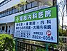 周辺：岡部内科医院まで1167m、診療科目：内科・消化器科・循環器科