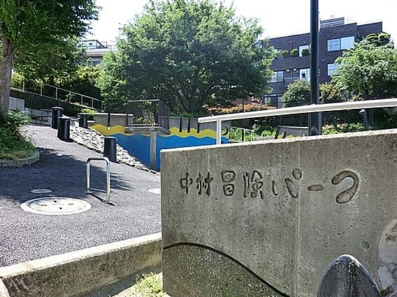 中村冒険パーク...