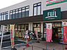 周辺：FUJI根岸橋店まで750m、国道16号から一本入ったところにあるスーパー。リニューアルで広くきれいになりました。夜22時まで営業しています。