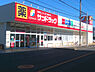 周辺：サンドラッグ上郷西店まで854m、お隣にはスーパー「ユーコープ」があります