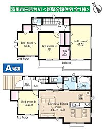 富里市 日吉台 全1棟 A号棟