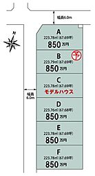 長生郡一宮町東浪見・全6区画・Ｆ