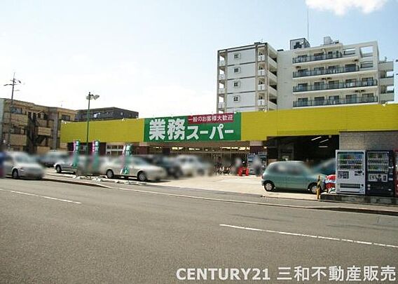 業務スーパー西...