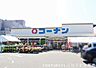 周辺：コーナンかどの四条外大前店まで583m、営業時間：月～土：9：30～20：00　日：9：00～20：00