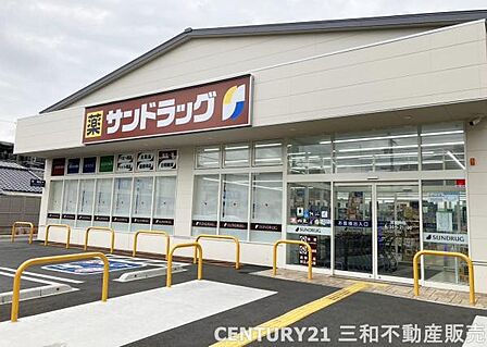 サンドラッグ嵯峨店まで430m、営業時間:9:30~21:00