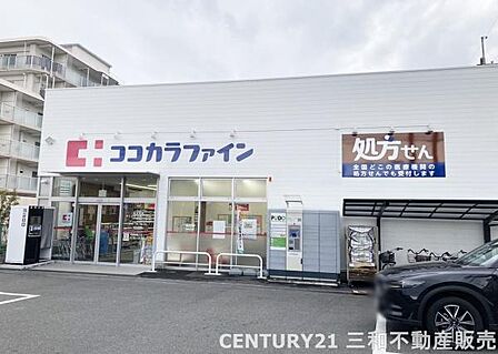 ココカラファイン有栖川店まで565m、営業時間:9:00~21:00