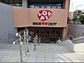 周辺：ロピア港南台店まで3200m、ロピア港南台店
