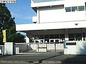 座間市立立野台小学校まで1326m
