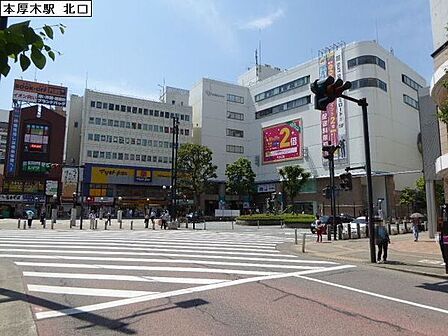 本厚木駅(小田急 小田原線)まで2071m