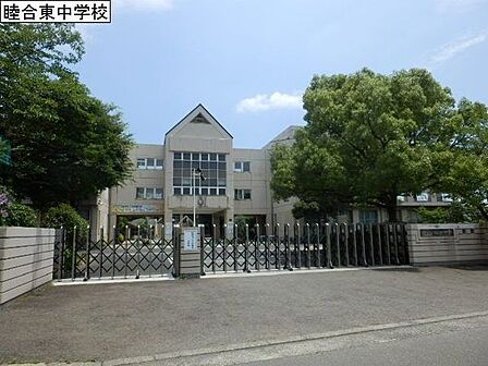 厚木市立睦合東中学校まで1757m