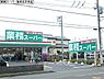 周辺：業務スーパー海老名中央店まで925m