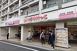 まいばすけっと世田谷代田駅前店まで400m