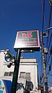 文化堂　戸越銀座店まで1130m