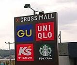 クロスモール富田林まで1817m