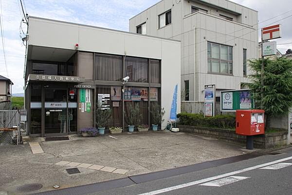 画像26:京都横大路郵便局まで455m