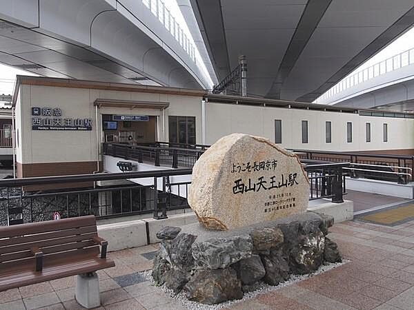 画像30:西山天王山駅(阪急 京都本線)まで554m