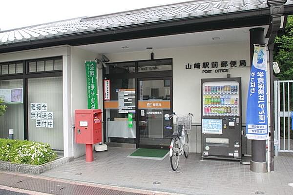画像23:山崎駅前郵便局まで787m