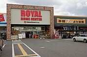 ロイヤルホームセンター京都横大路店まで2675m