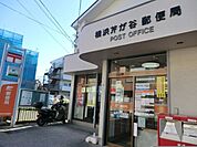 横浜芹が谷郵便局まで743m