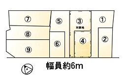 条件付3号地　全9区画
