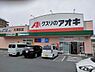 周辺：クスリのアオキ大津京店まで121m