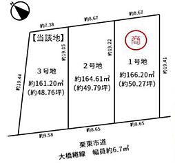 条件付 3号地/3区画