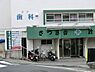 周辺：さつき台診療所まで415m、1階が医科（内科、外科、乳腺外科、皮膚科）と、デイケア（通所リハビリ）で2階は歯科（一般歯科、口腔外科)です。