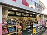 周辺：ココカラファイン元住吉店まで1596m