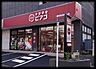 周辺：miniピアゴ横浜大久保3丁目店まで859m、miniピアゴの野菜は「こだわり・新鮮」野菜。安心・安全で美味しいこだわりの野菜を取り揃えています。