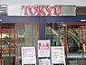 周辺：東急ストアすすき野店まで1171m、いつも安心で気持ちの良いお買い物と、お客さまの暮らしに美味しさと楽しさをお届けします。