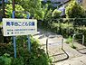 周辺：南平台こども公園まで729m、複合遊具・鉄棒・スプリング遊具があります。住宅街にある小さな公園ですが、複合遊具が大きめで小さなお子様も楽しめます。