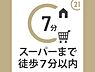 その他：コストコまで徒歩約7分の距離です。