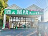 周辺：業務スーパー流山店まで704m、徒歩約9分大容量の食材が豊富！