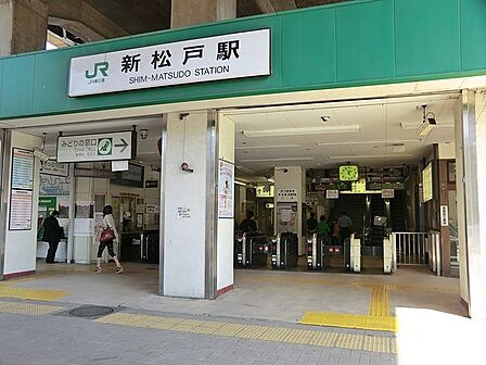 新松戸駅(JR 常磐線)まで1192m、新松戸駅(JR常磐線、武蔵野線)