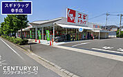 スギドラッグ幸手店まで1396m、スギドラッグ幸手店　徒歩18分