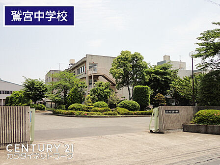 久喜市立鷲宮中学校まで1900m、鷲宮中学校 徒歩27分