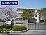 周辺：久喜市立久喜北小学校まで320m、久喜北小学校　徒歩4分