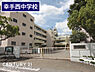 周辺：幸手市立西中学校まで1200m、西中学校　徒歩15分