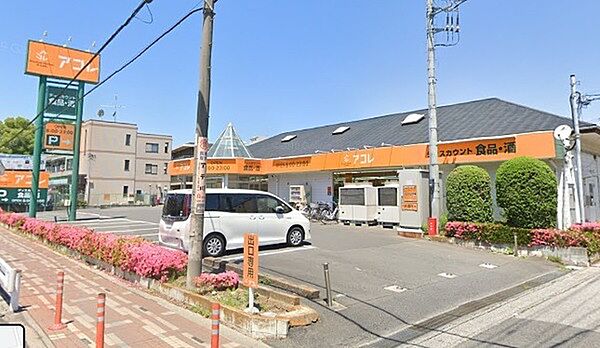 画像16:アコレ草加新田店まで544m